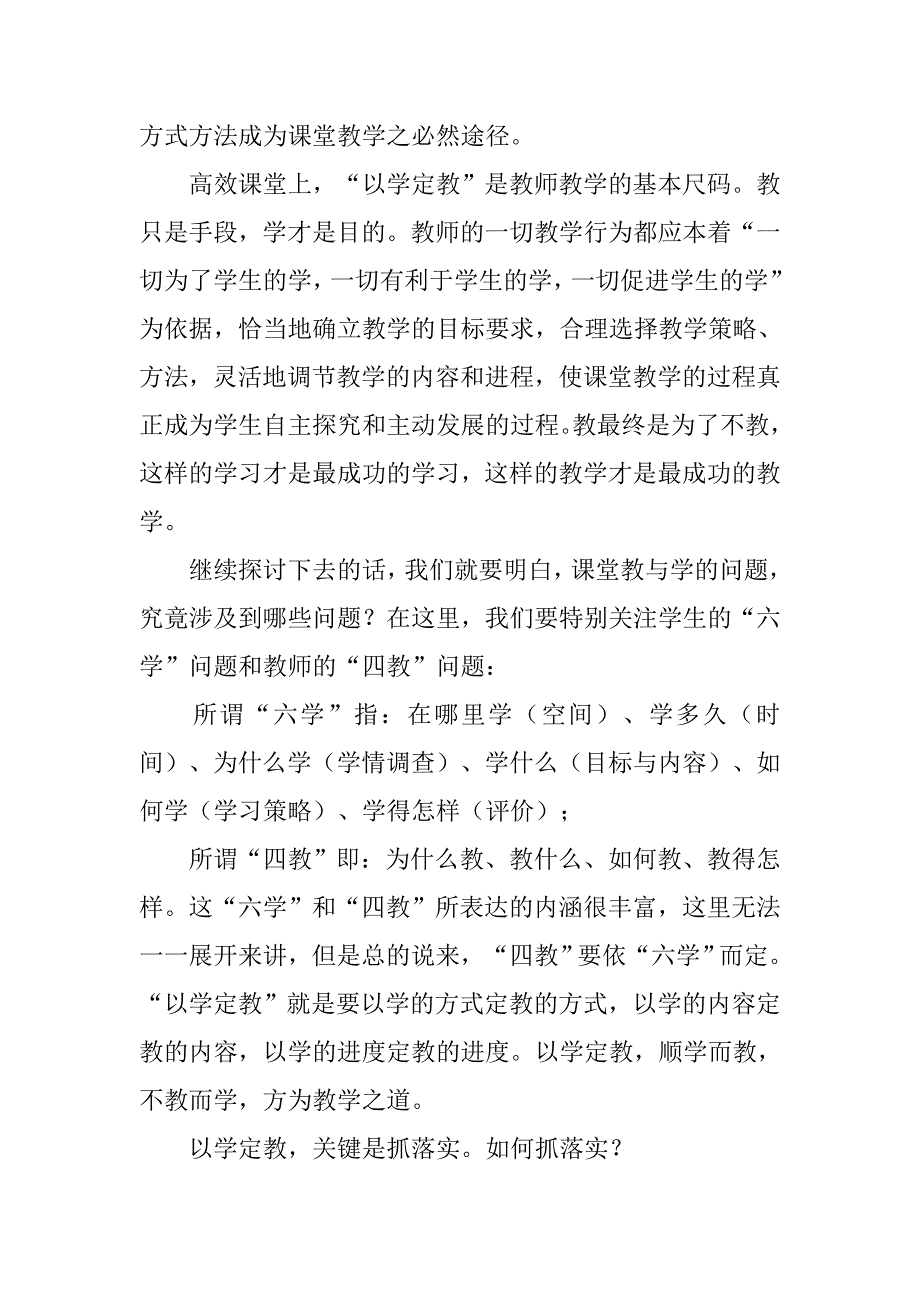 后“茶馆式”教学一个以学定教的教学阐述并分析案例作业参考答案.doc_第2页