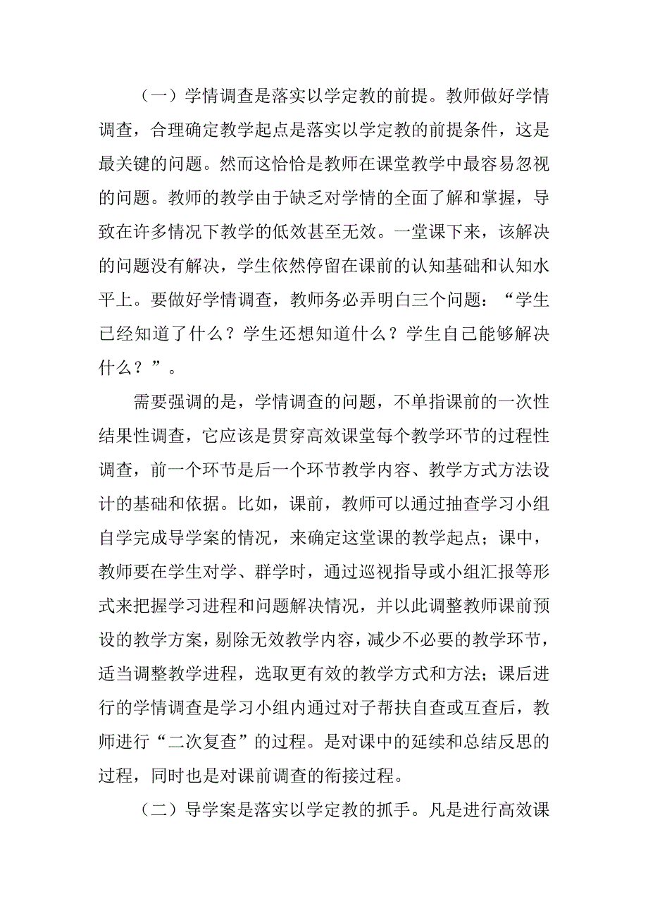 后“茶馆式”教学一个以学定教的教学阐述并分析案例作业参考答案.doc_第3页