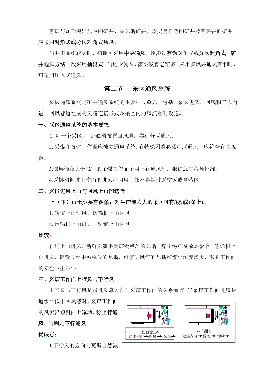 局部通风-在线式考勤管理系统_第3页