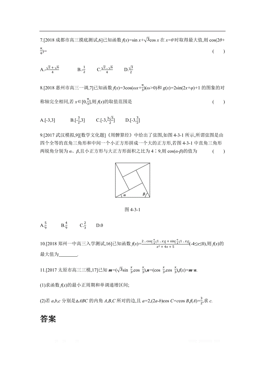2019版理科数学一轮复习高考帮试题：第4章第3讲 三角恒等变换（考题帮.数学理） _第3页
