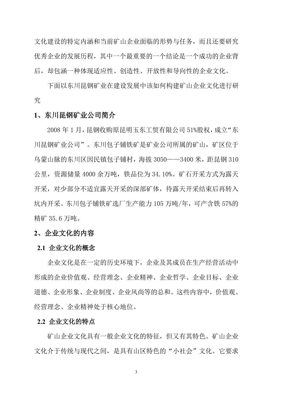 如何构建东川昆钢矿业矿山企业文化的专题研究_第3页