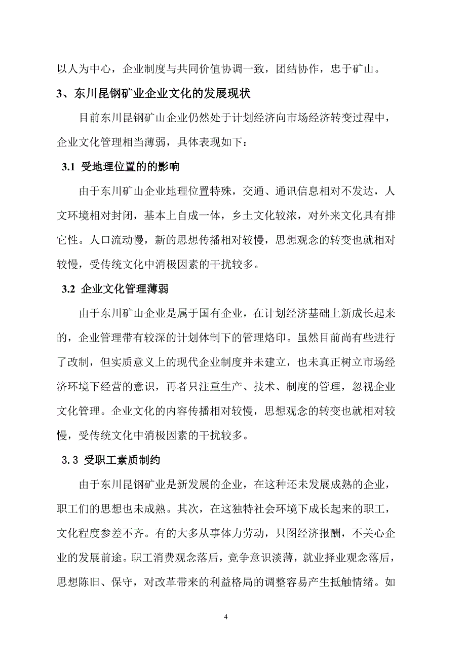 如何构建东川昆钢矿业矿山企业文化的专题研究_第4页