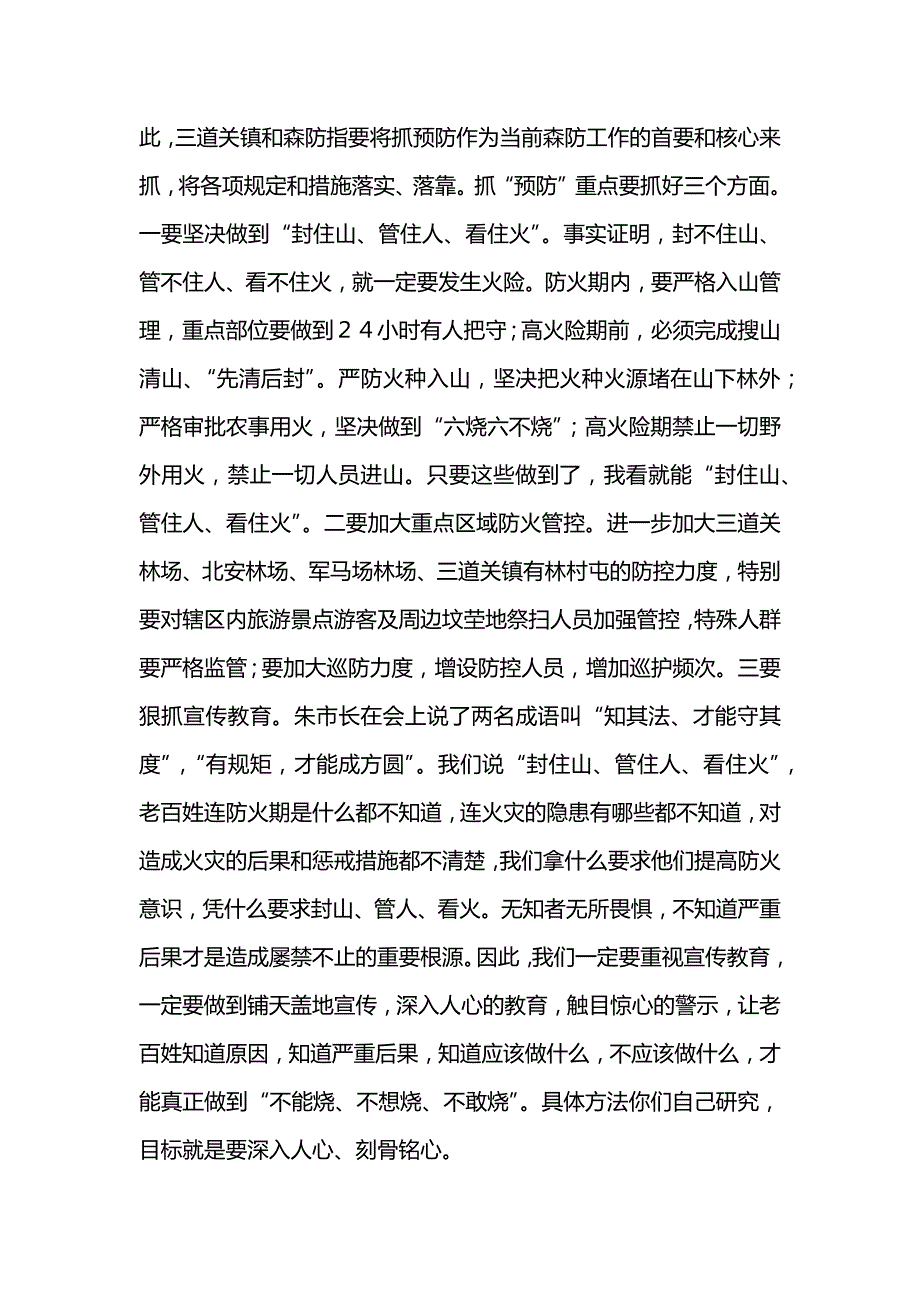 优秀春季森林防火会议讲话稿_第3页