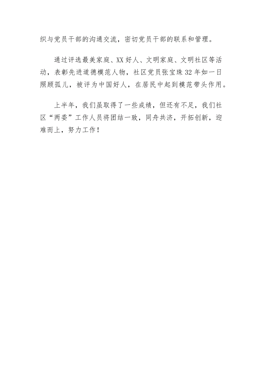 2018年上半年个人工作总结（社区党组织书记版）_第4页