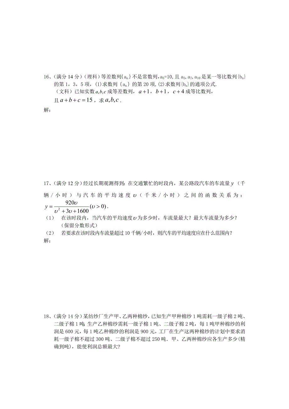 高二数学新人教必修5水平测试_第3页