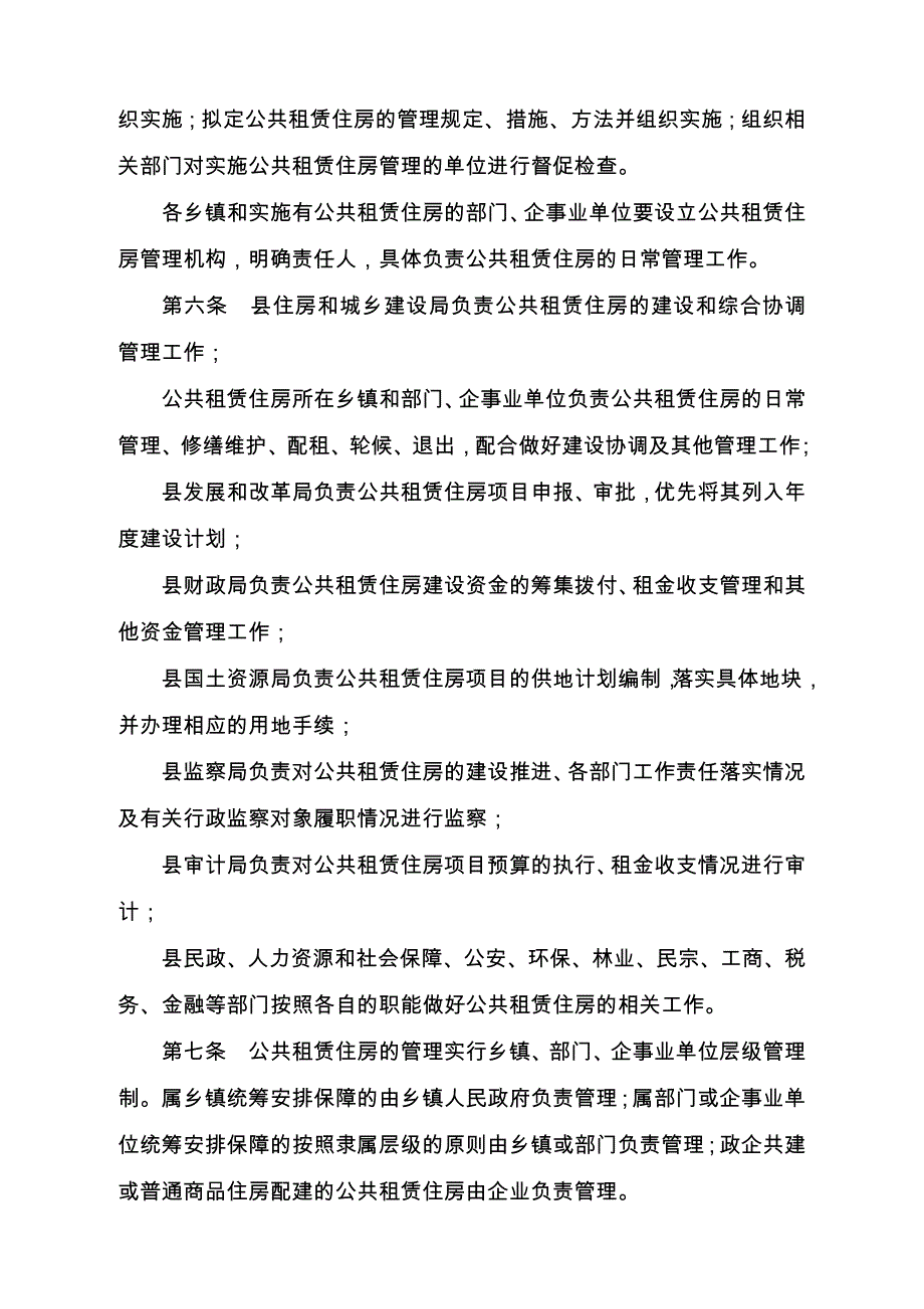 弥渡公共租赁住房管理实施办法_第2页