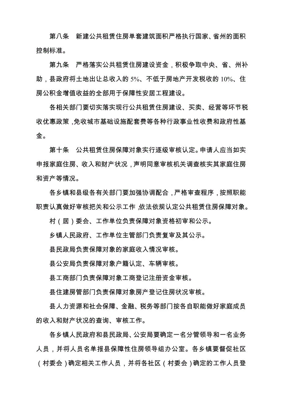 弥渡公共租赁住房管理实施办法_第3页