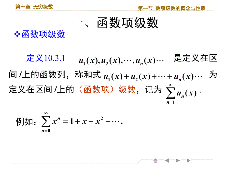 第十章节第十章节10.3章节_第3页