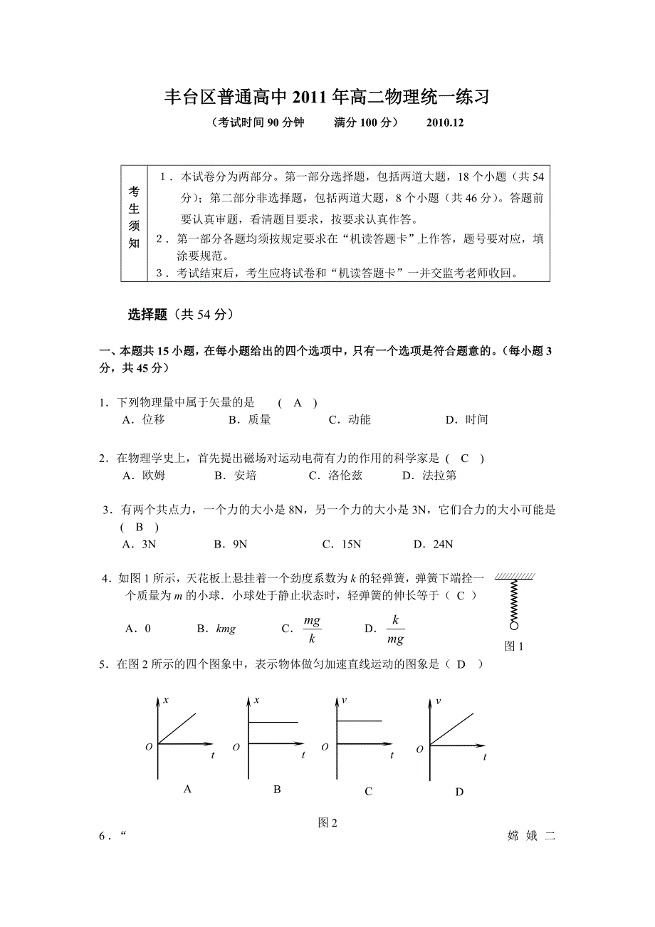 丰台2011春季会考调研试题_第1页