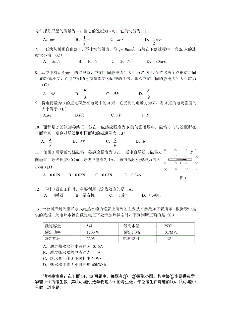 丰台2011春季会考调研试题_第2页