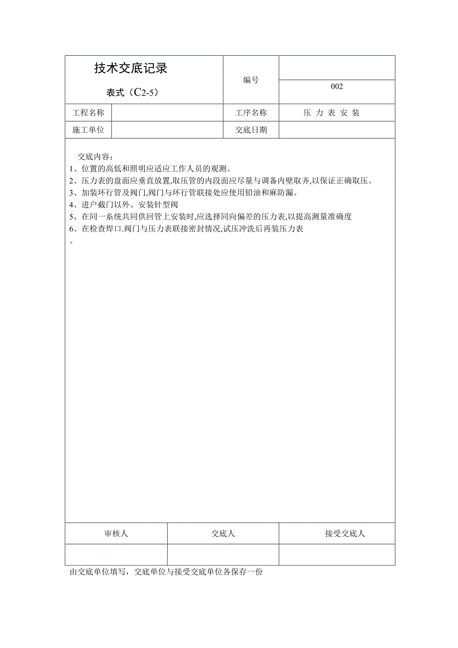 热力站技术交底(精品-全套15个工序)_第2页