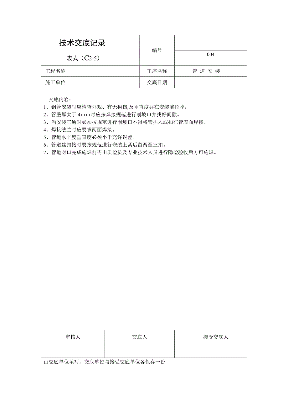 热力站技术交底(精品-全套15个工序)_第4页