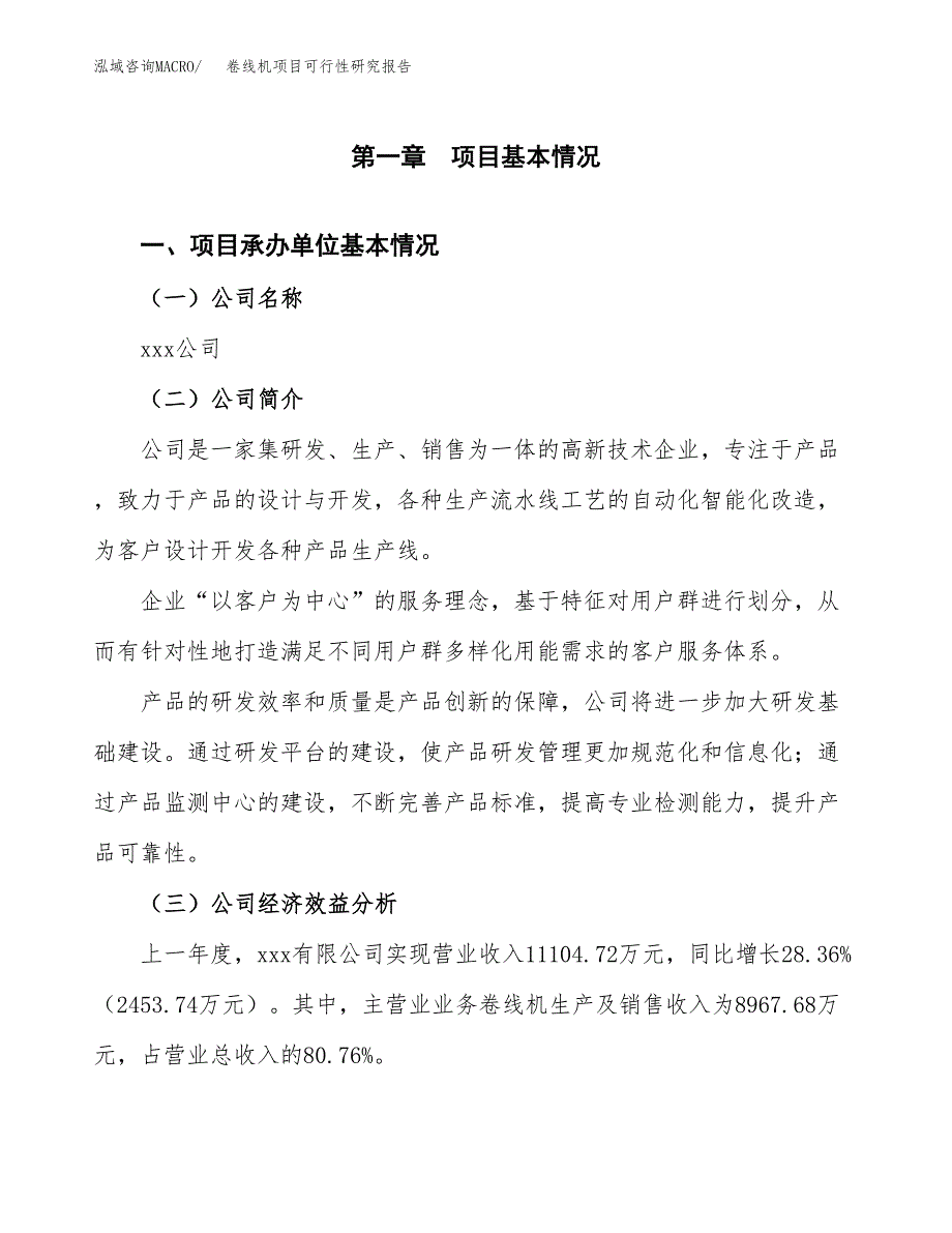 卷线机项目可行性研究报告（总投资5000万元）_第3页