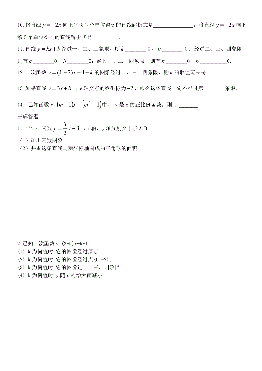 一次函数的图像和性质练习题周考试卷_第2页