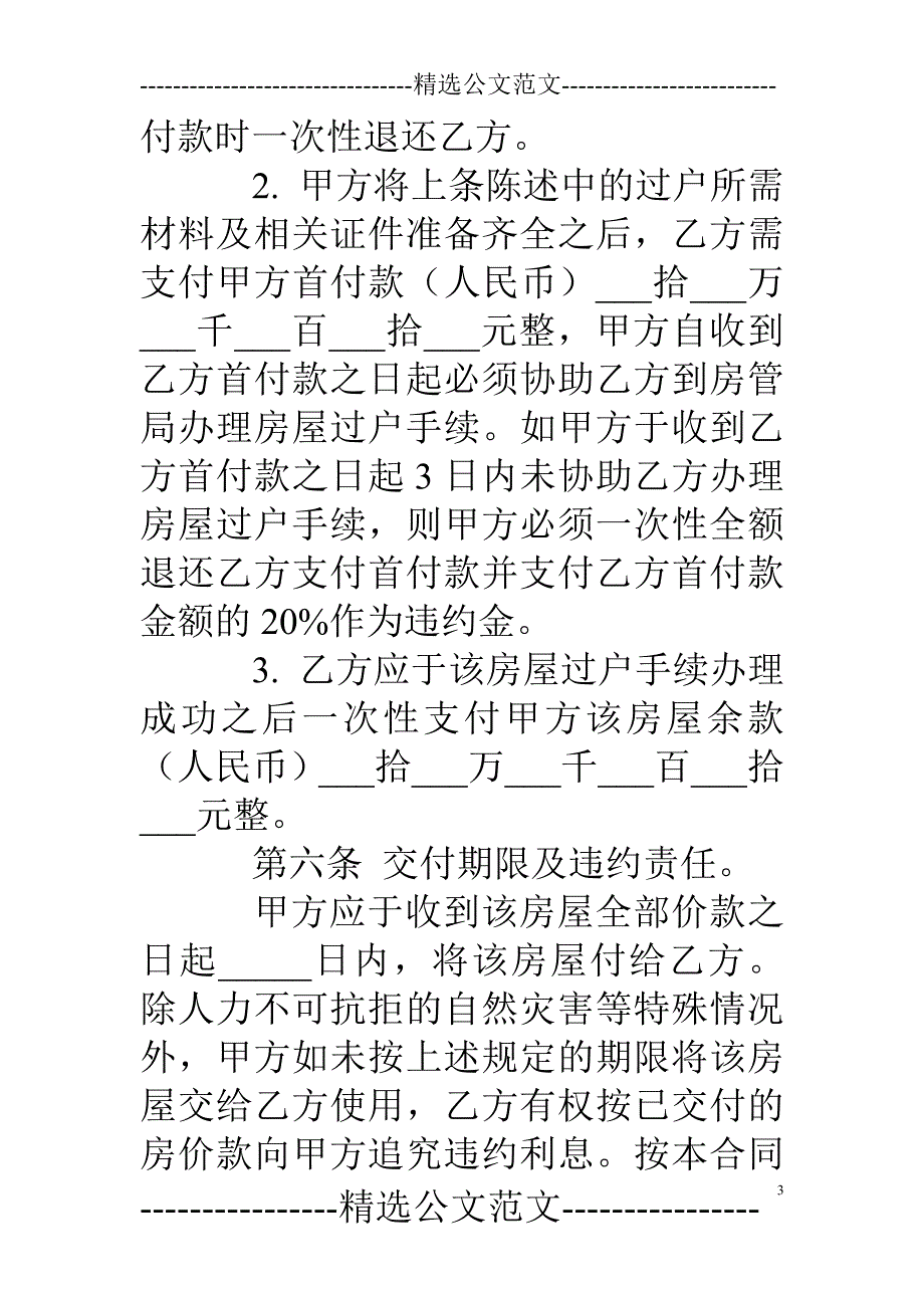 呼和浩特二手房买卖合同范本_第3页