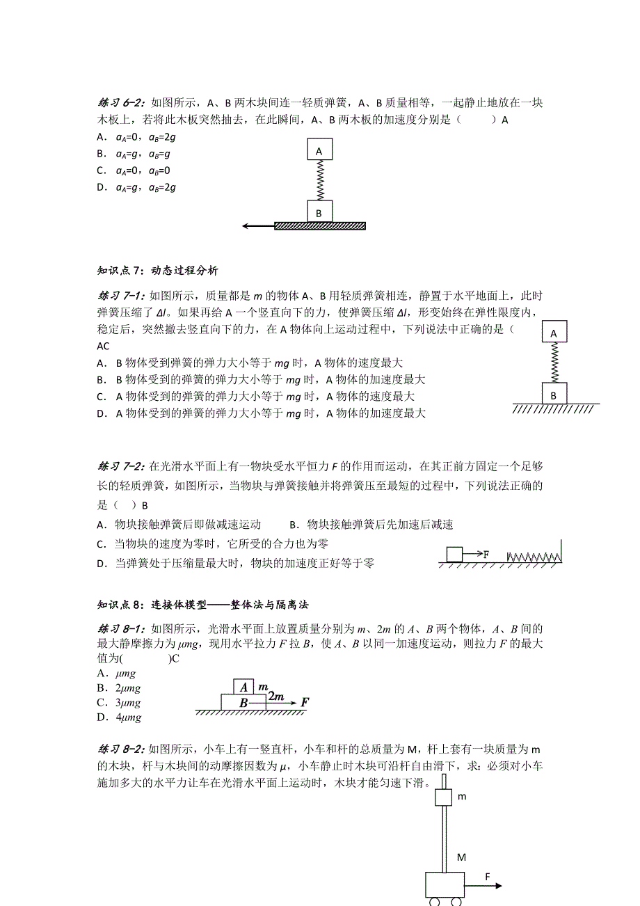 第四章-牛顿运动定律(知识点+练习+答案)_第4页