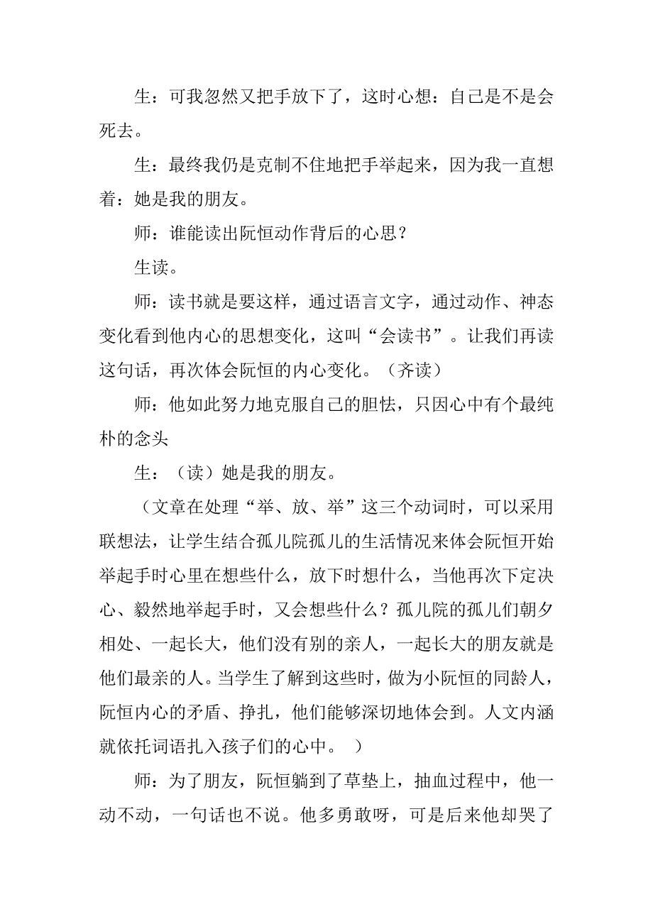 反复阅读 深层感悟——《他是我的朋友》词语教学案例.doc_第2页