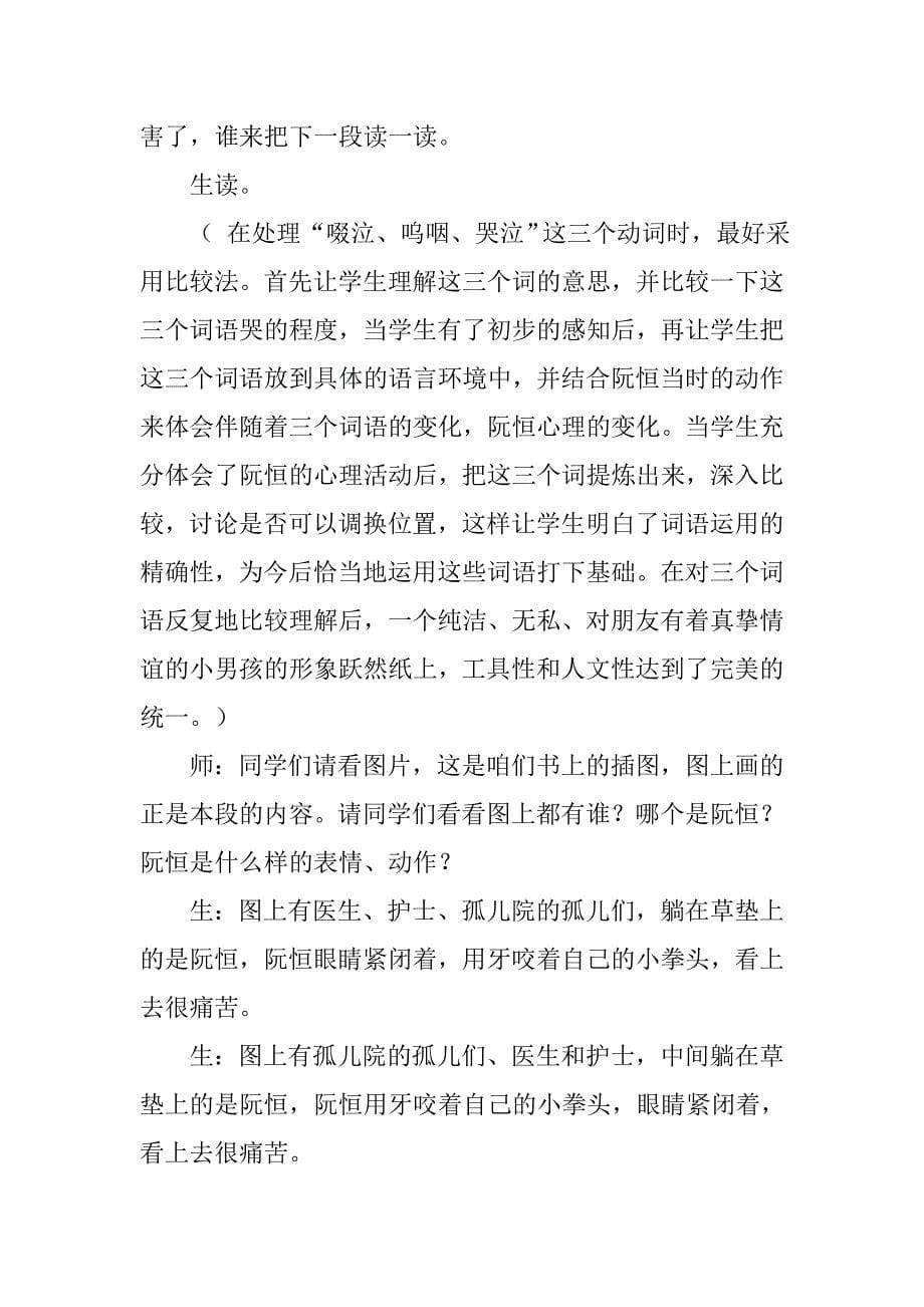 反复阅读 深层感悟——《他是我的朋友》词语教学案例.doc_第5页