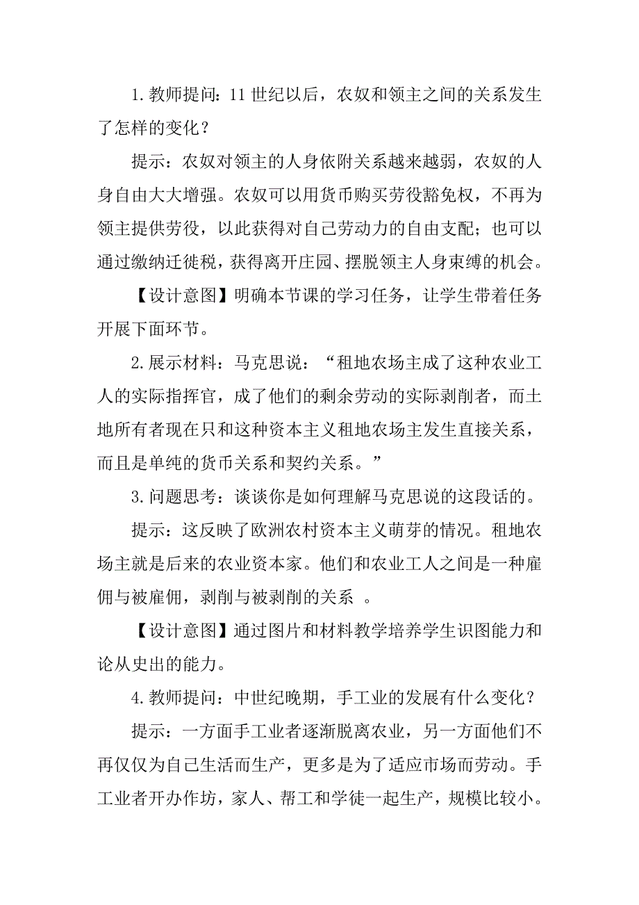 部编人教版九年级历史上册全册教案设计和教学反思之《西欧经济和社会的发展》.doc_第3页