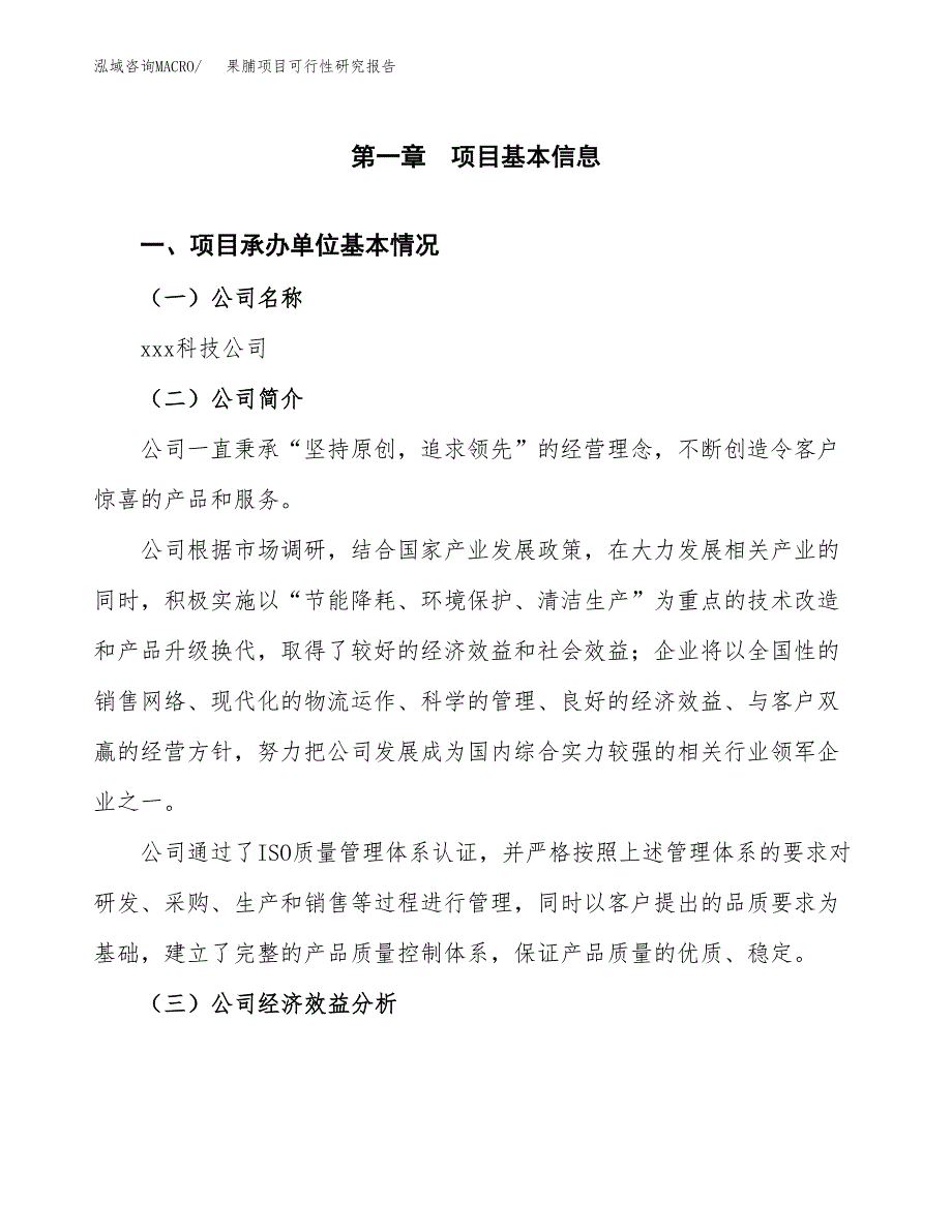 果脯项目可行性研究报告（总投资6000万元）_第3页