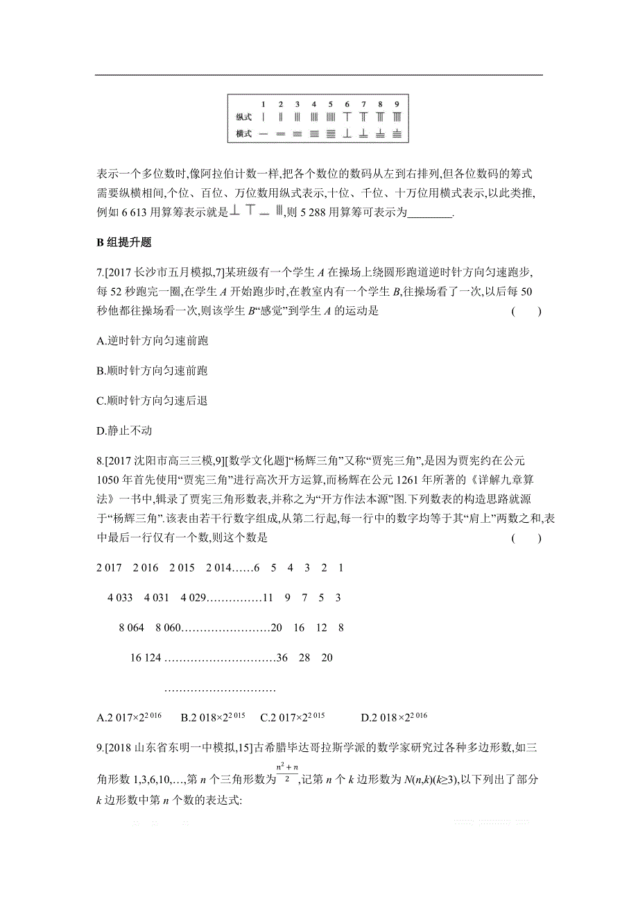 2019版理科数学一轮复习高考帮试题：第15章 推理与证明（考题帮.数学理） _第4页