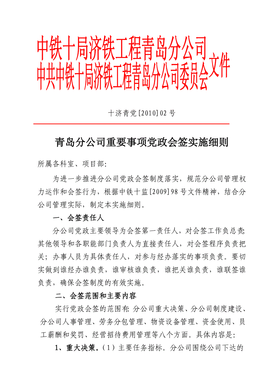 党政会签细则_第1页