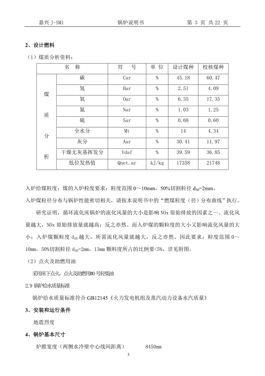 无锡锅炉150吨高温高压循环流化床锅炉说明书_第4页