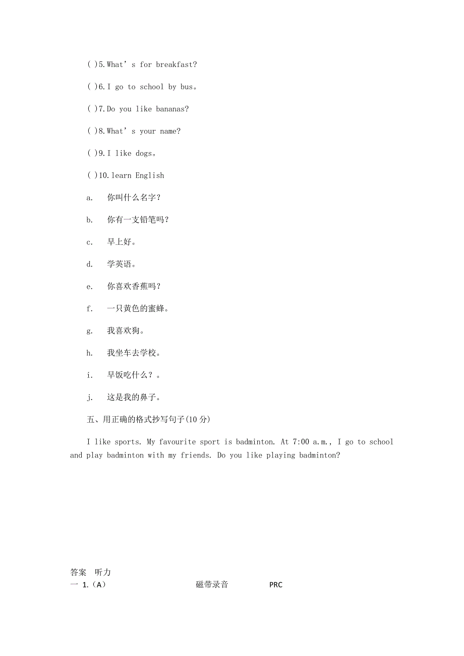 小学二年级下册英语试卷(a)_第3页