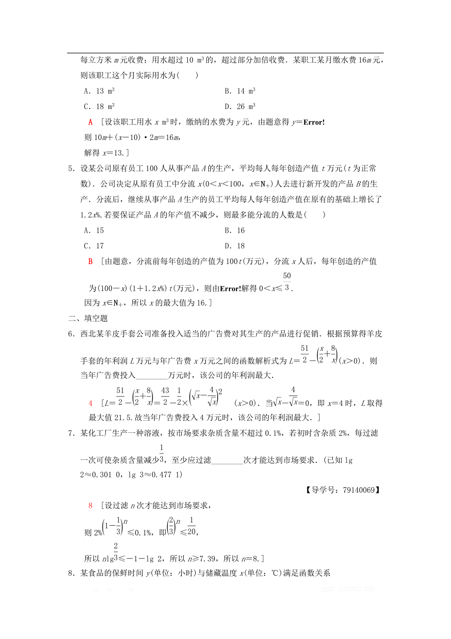 2019年高考数学一轮复习课时分层训练12函数模型及其应用理北师大版__第2页