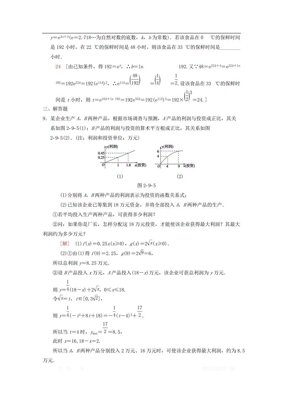 2019年高考数学一轮复习课时分层训练12函数模型及其应用理北师大版__第3页