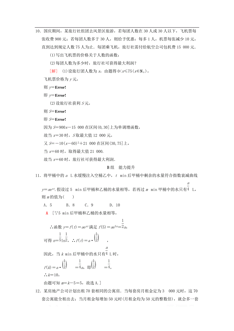 2019年高考数学一轮复习课时分层训练12函数模型及其应用理北师大版__第4页