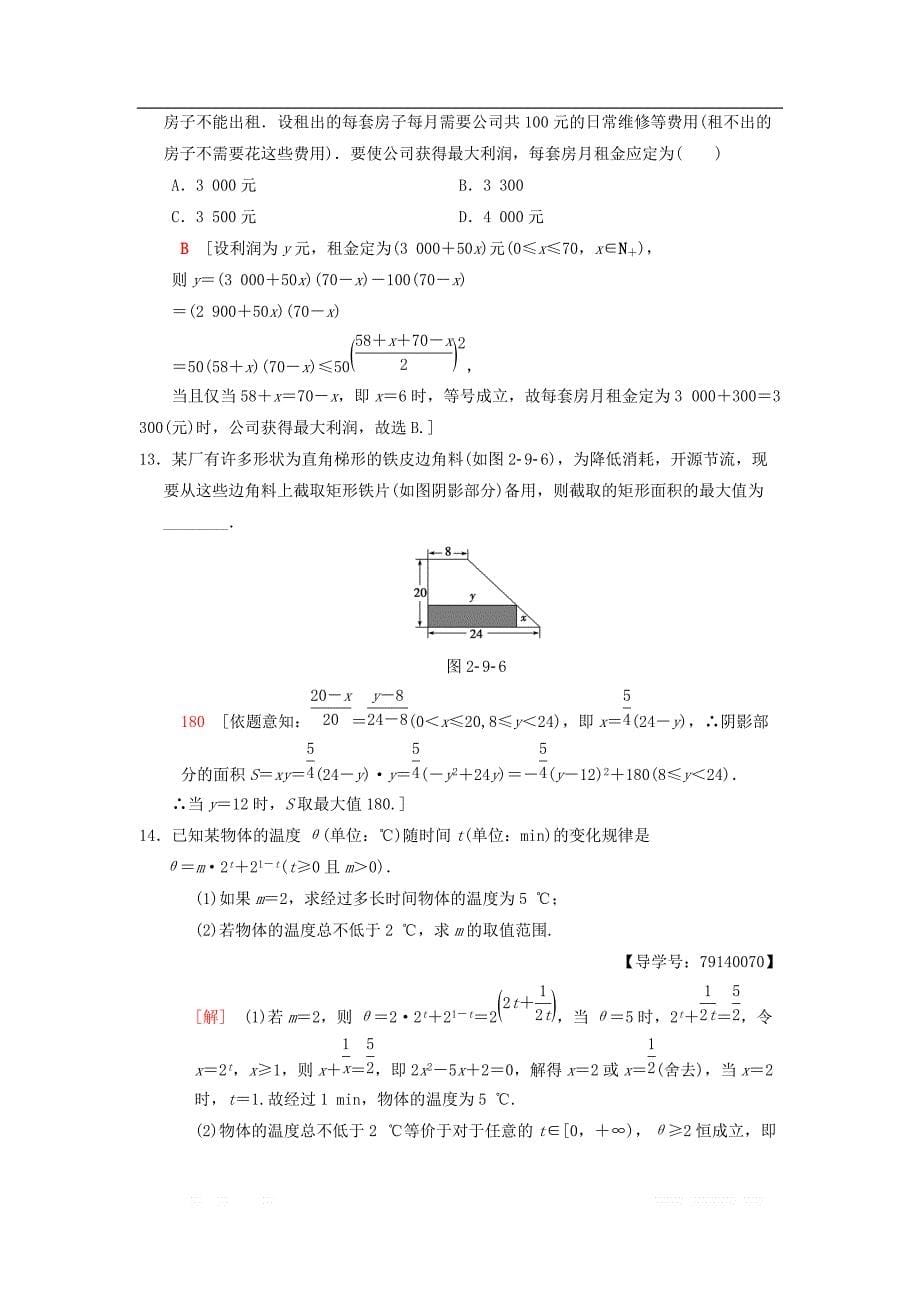 2019年高考数学一轮复习课时分层训练12函数模型及其应用理北师大版__第5页