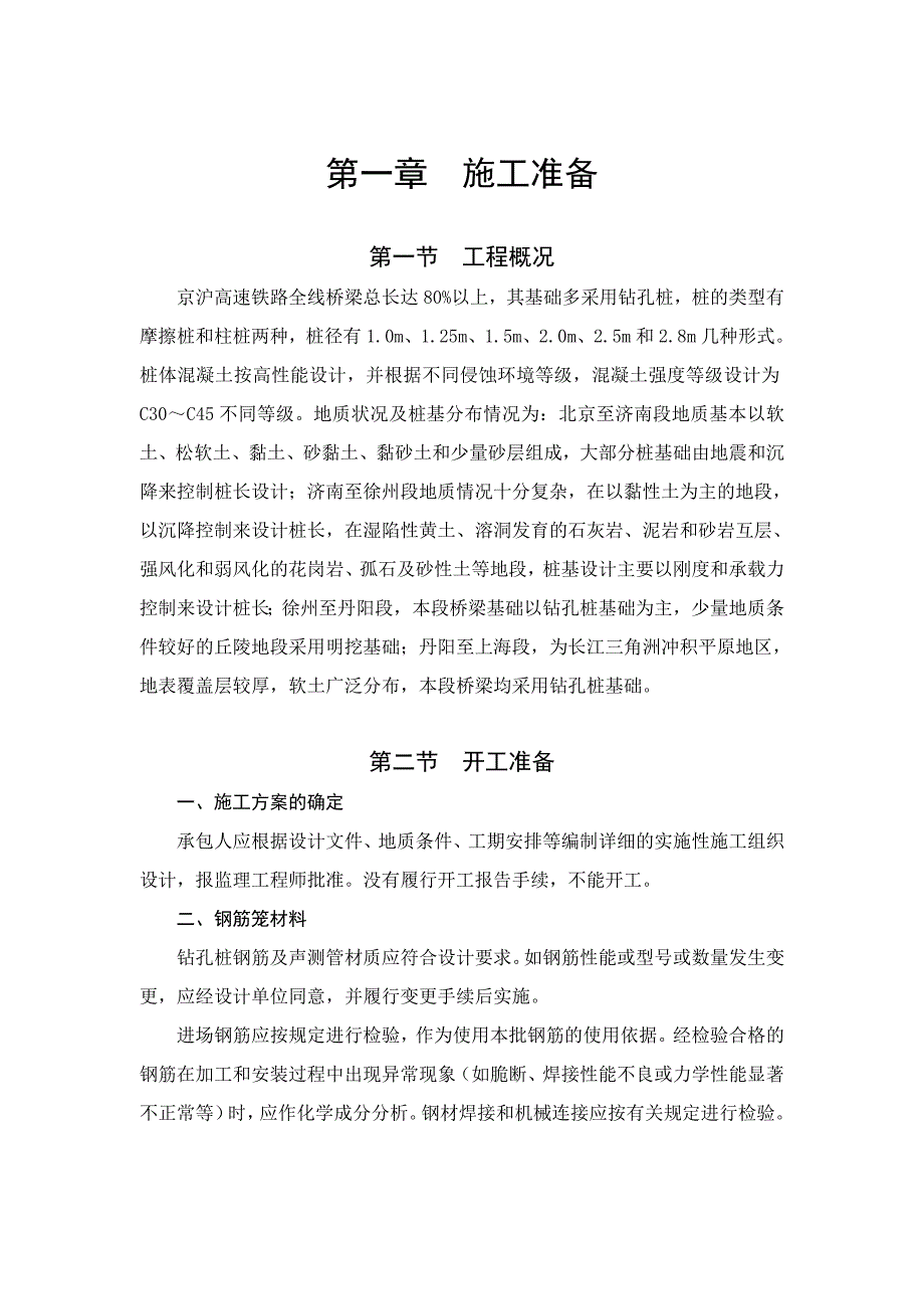京沪高速铁路隧道实施细则_第4页