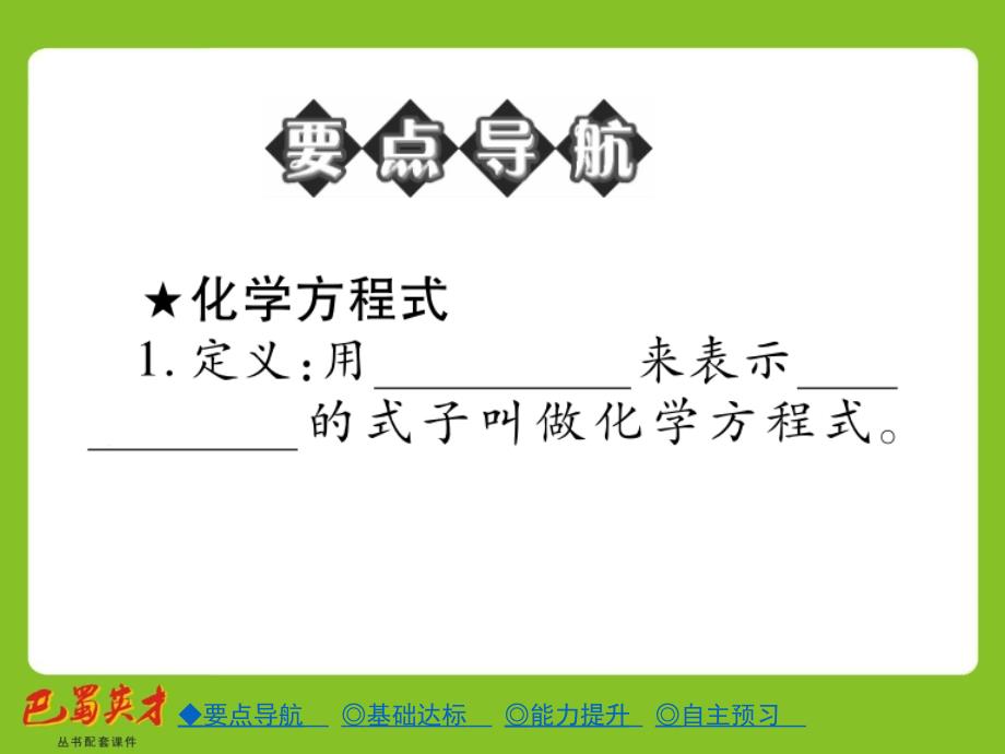 第五单元课题1质量守恒定律课时2章节_第2页