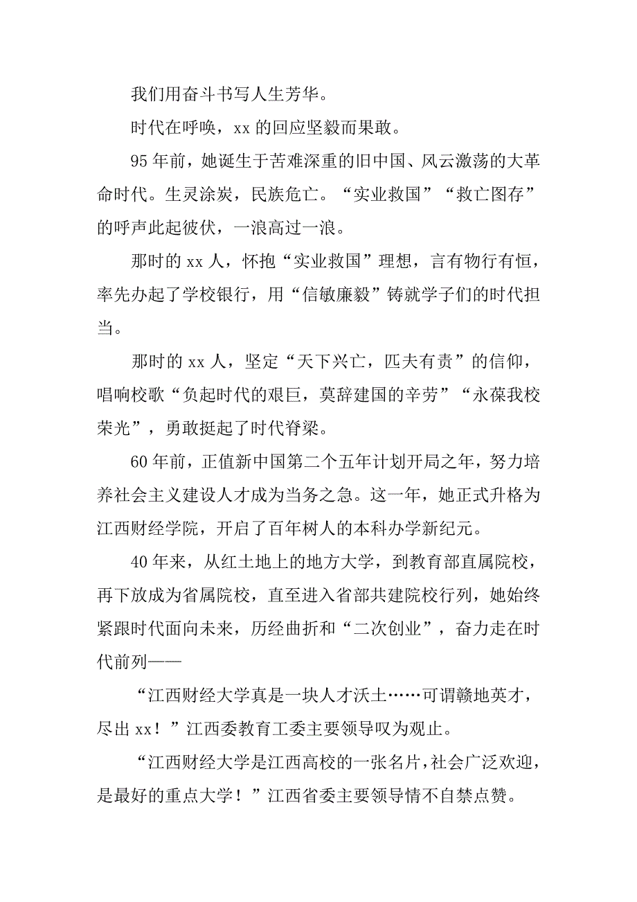 改革开放40周年文艺晚会主持人讲话材料.doc_第3页