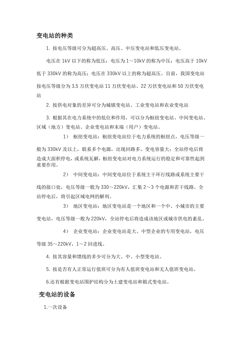 变电站_第1页