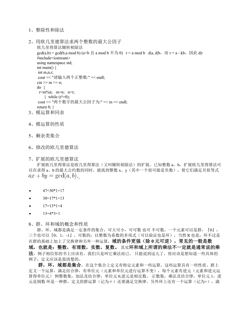 密码习题及部分参考 答案_第4页