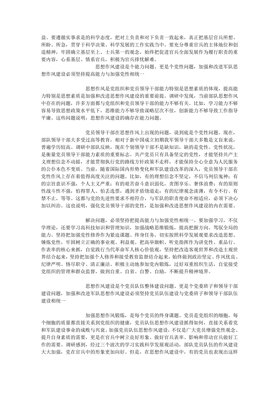 军队思想作风建设的辩证思考BR——加强和改进新形势下军队思想作风_第3页