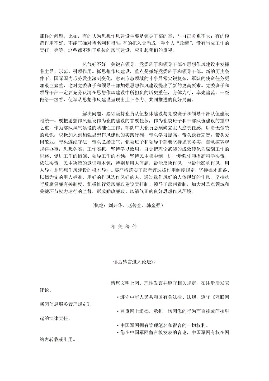 军队思想作风建设的辩证思考BR——加强和改进新形势下军队思想作风_第4页