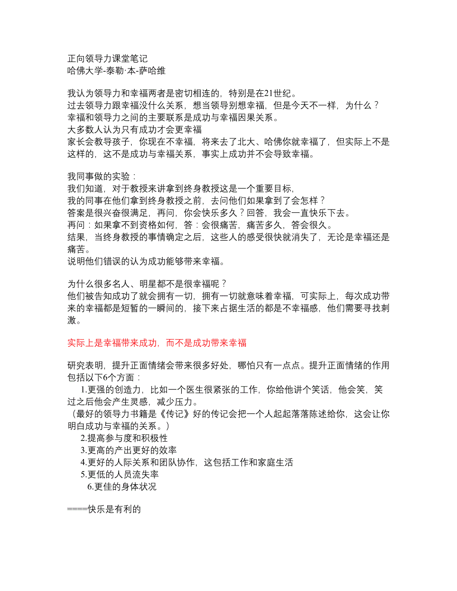 哈佛最受欢迎幸福课-正向领导力学习笔记_第1页