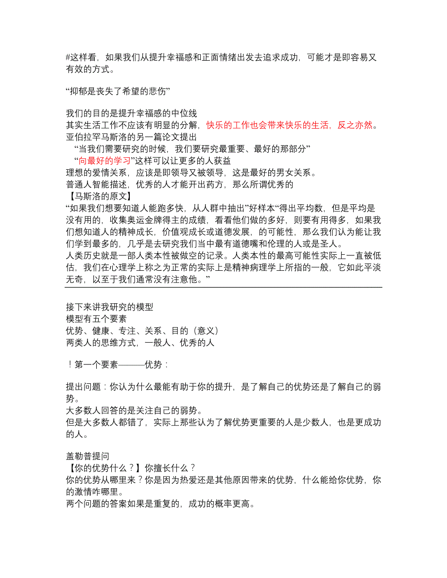 哈佛最受欢迎幸福课-正向领导力学习笔记_第2页