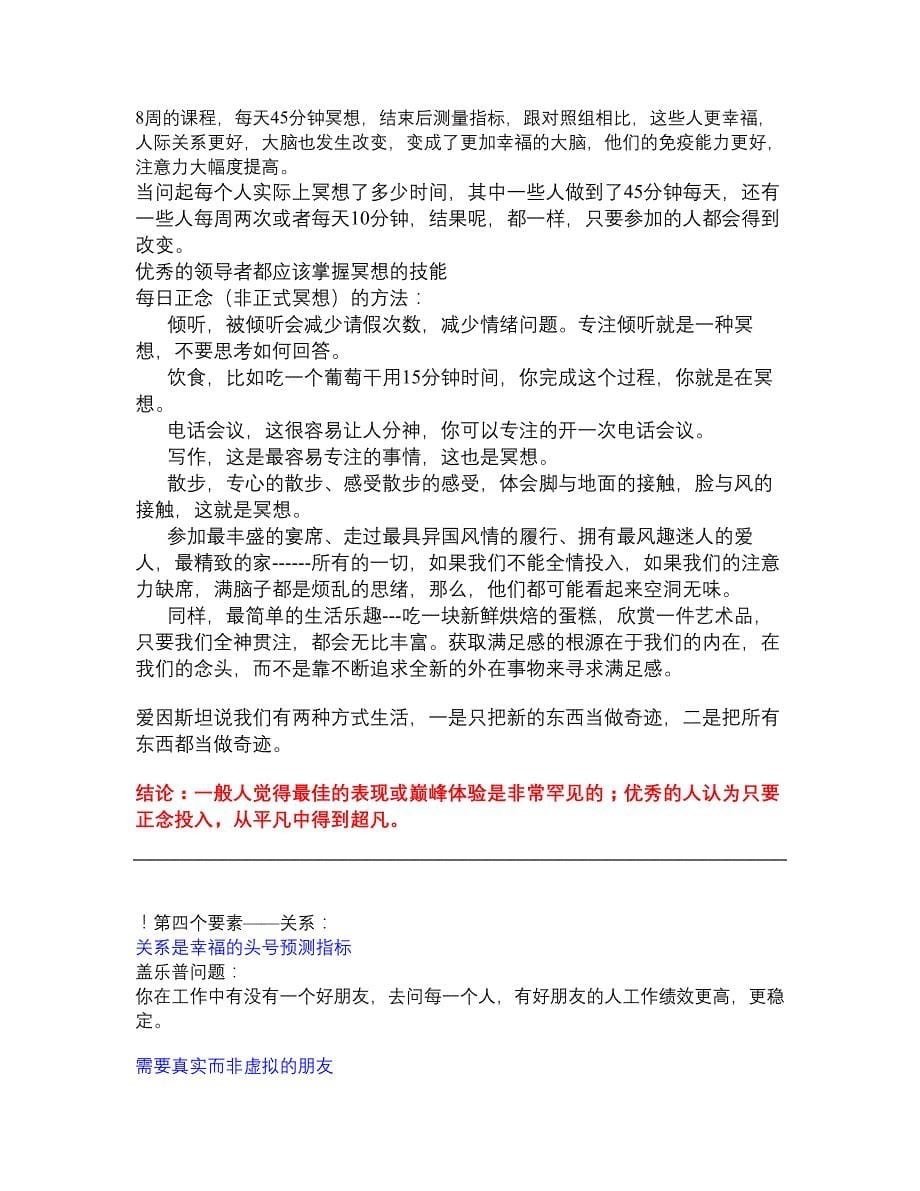 哈佛最受欢迎幸福课-正向领导力学习笔记_第5页