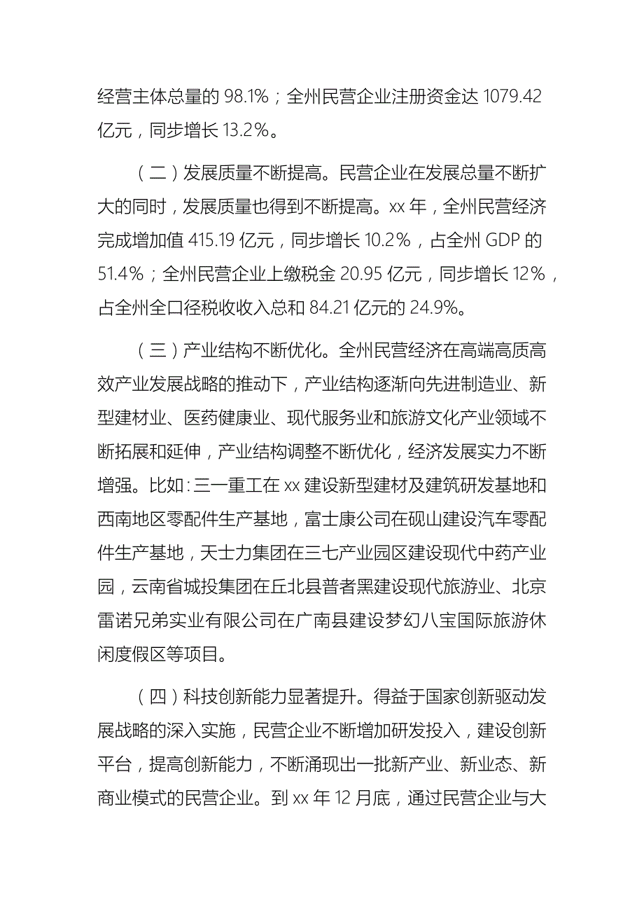 优秀加快推进民营企业大发展的思考与建议_第2页