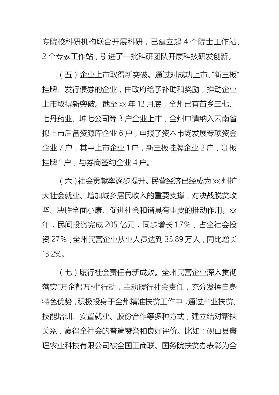 优秀加快推进民营企业大发展的思考与建议_第3页