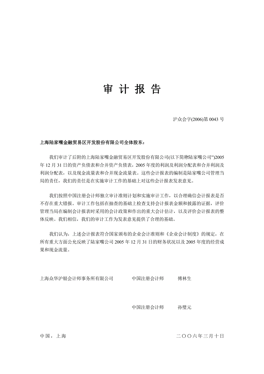 上海陆家嘴某股份有限公司年度审计报告_第1页