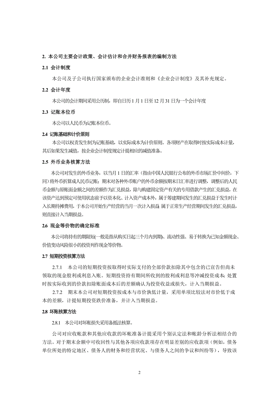 上海陆家嘴某股份有限公司年度审计报告_第3页