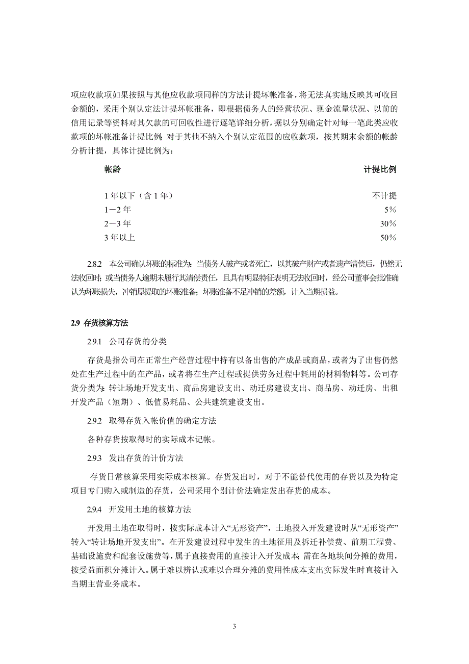 上海陆家嘴某股份有限公司年度审计报告_第4页