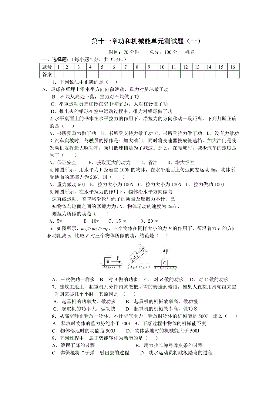 第十一章功和机械能单元测试题_第1页