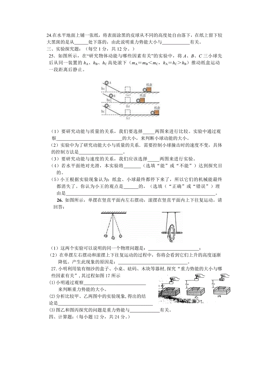 第十一章功和机械能单元测试题_第3页