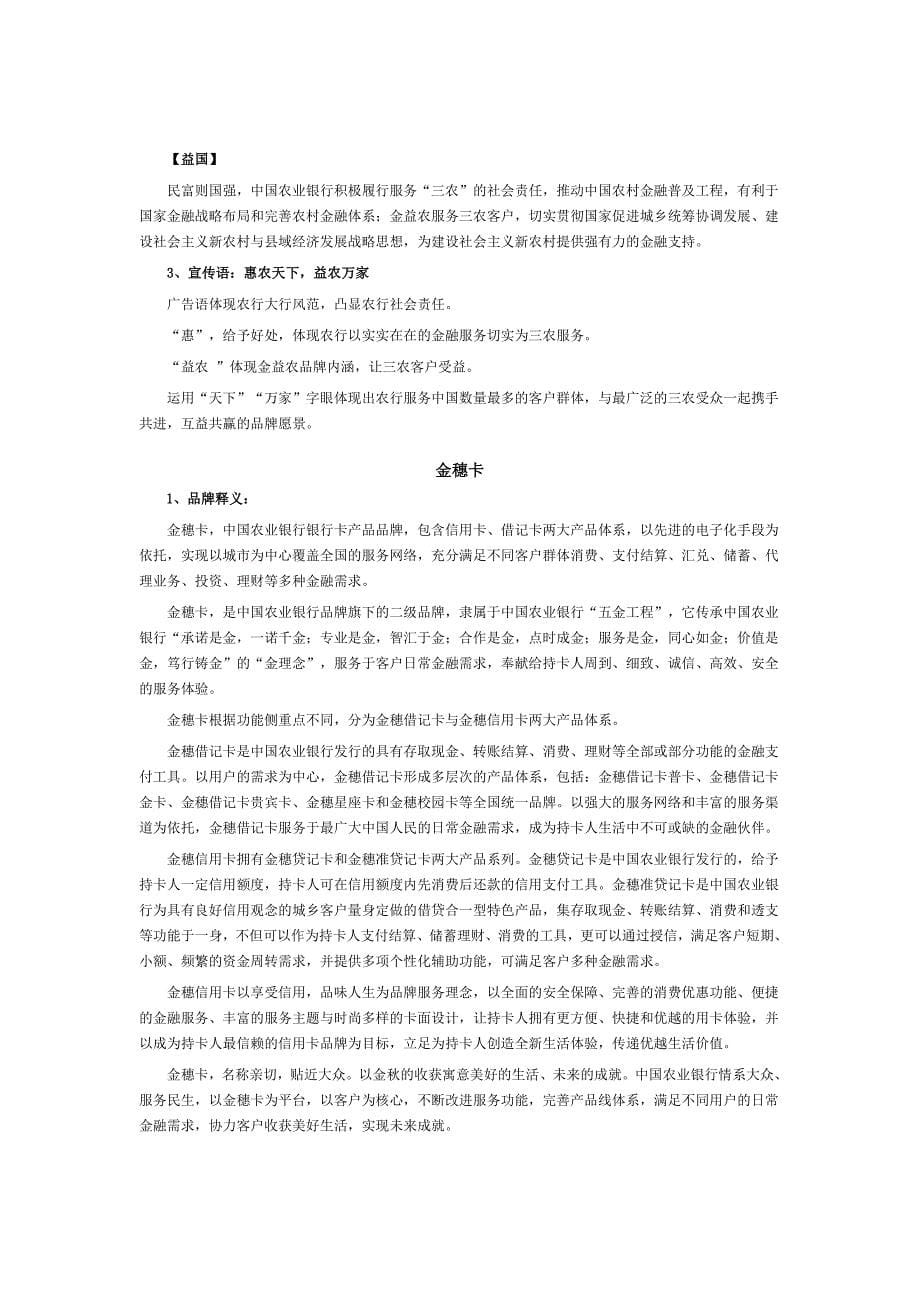 中国农业银行概述_第5页